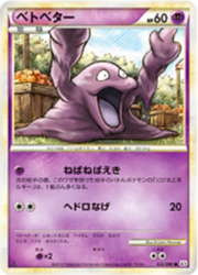 Grimer