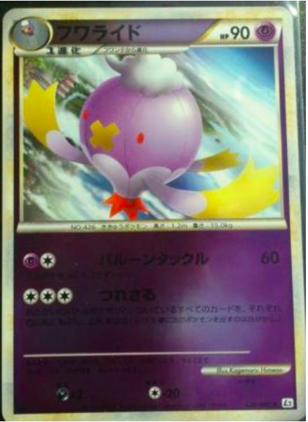 Drifblim Card Front