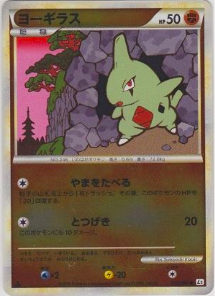 Larvitar Card Front