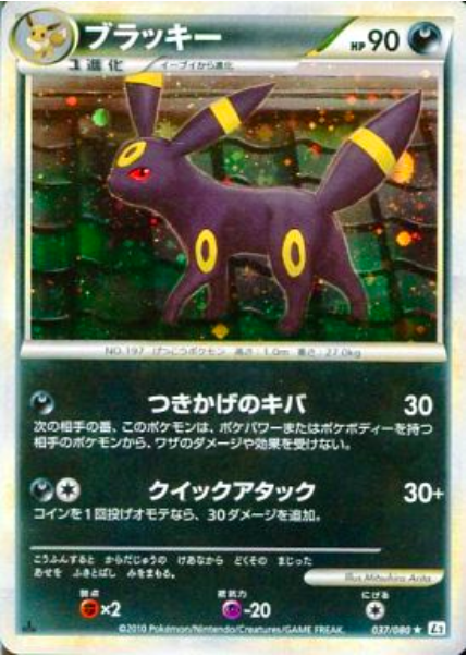 Umbreon Card Front