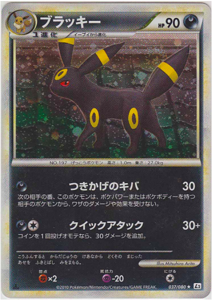 Umbreon Card Front