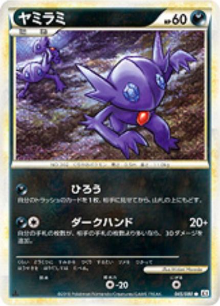 Sableye Card Front