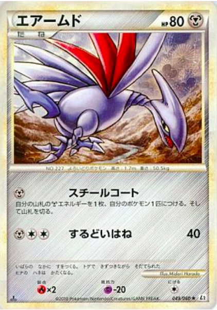 Skarmory Card Front