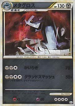 Metagross Card Front