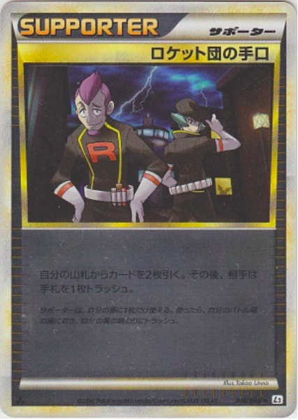 Team Rocket's Trickery Card Front