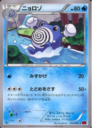 Poliwhirl