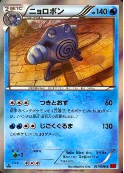 Poliwrath Card Front