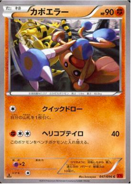 Hitmontop Card Front