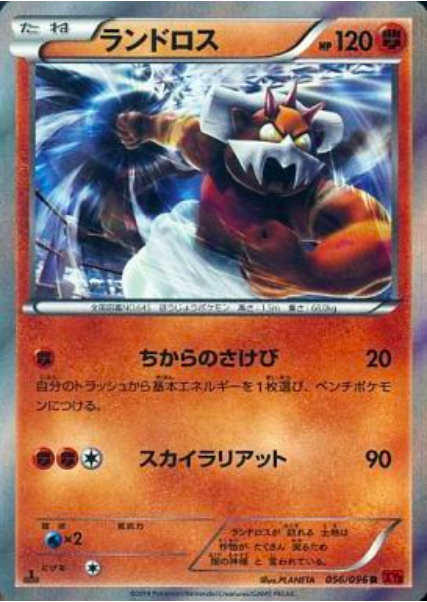 Landorus Card Front