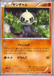 Pancham