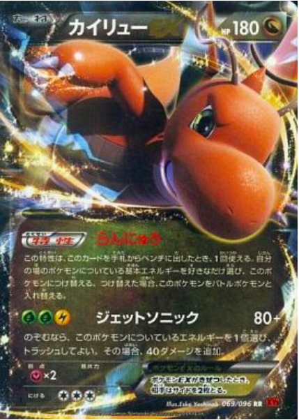 Dragonite EX Card Front