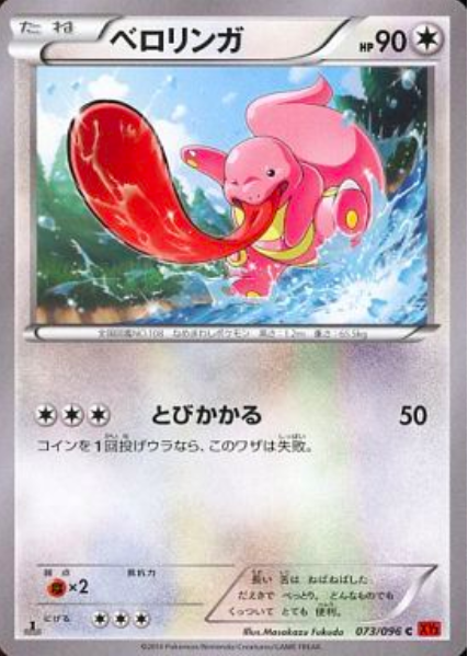 Lickitung Card Front