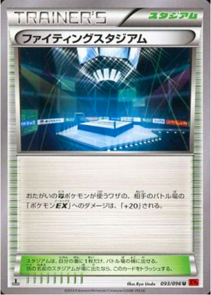 Fighting Stadium Card Front