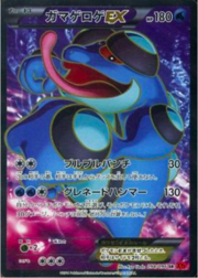 Seismitoad EX