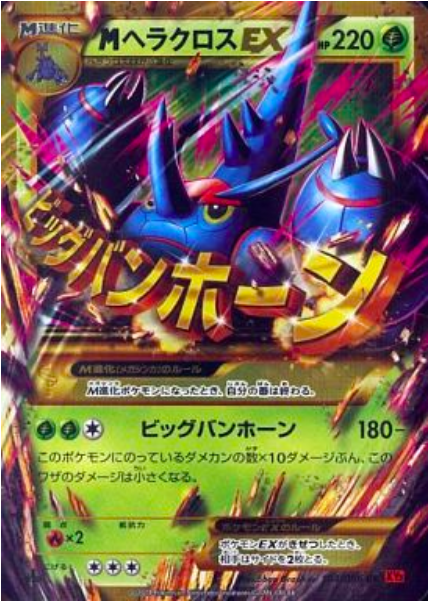 Mega Heracross EX Card Front