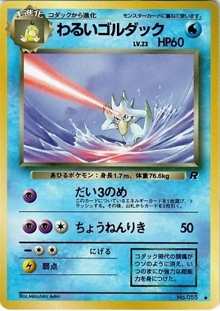 Dark Golduck Card Front