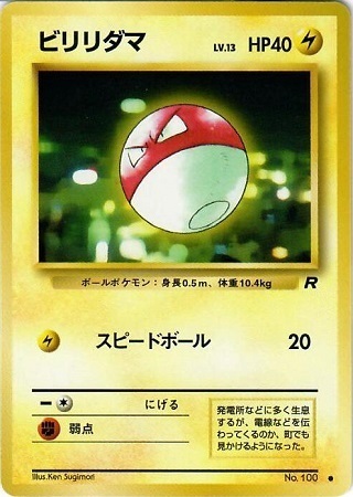 Voltorb Card Front