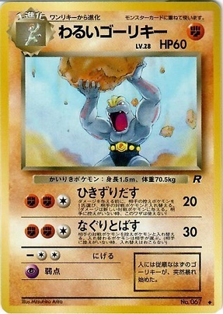 Dark Machoke Card Front