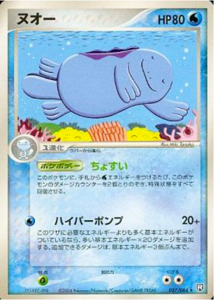 Quagsire Card Front