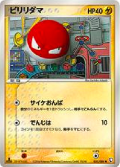 Voltorb Card Front