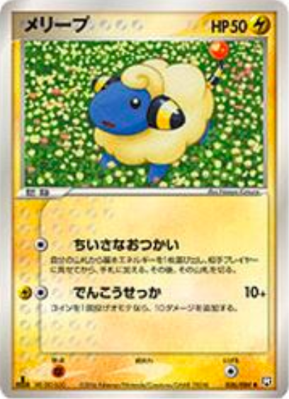 Mareep Card Front