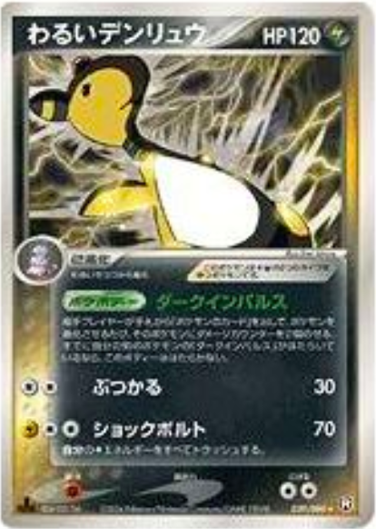 Dark Ampharos Card Front