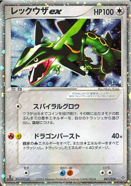 Rayquaza EX Card Front