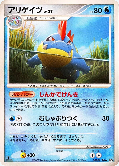 Croconaw Lv.27 Card Front