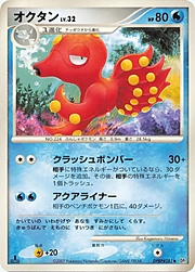 Octillery Lv.32