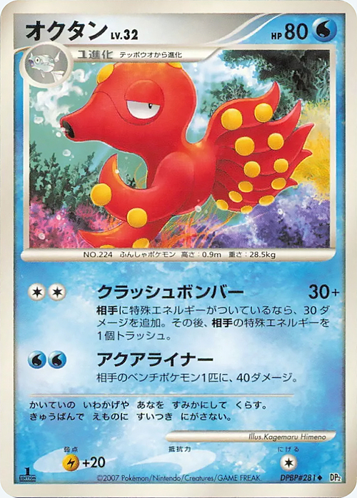 Octillery Lv.32 Card Front