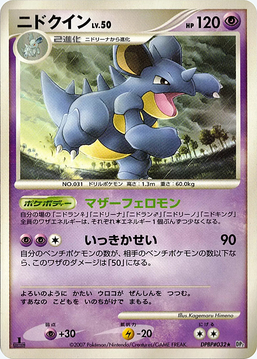 Nidoqueen Lv.50 Card Front