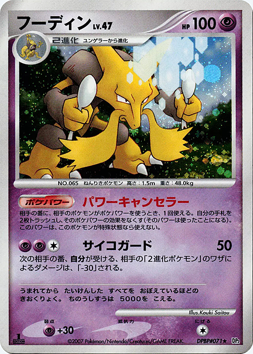 Alakazam Lv.47 Card Front