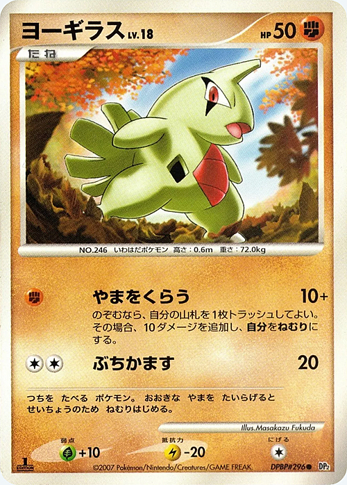 Larvitar Lv.18 Card Front