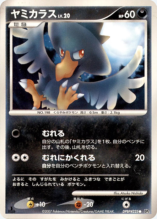 Murkrow Lv.20 Card Front