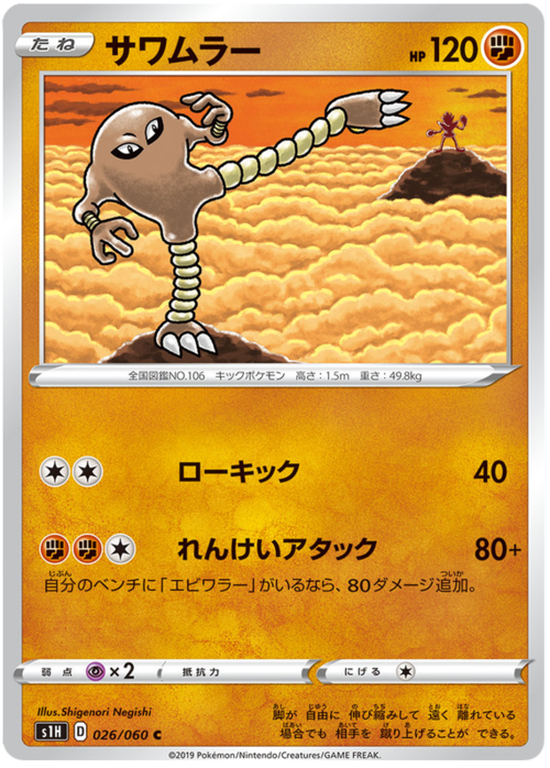 Hitmonlee Card Front