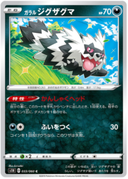 Galarian Zigzagoon