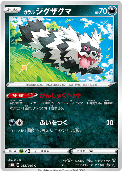 Galarian Zigzagoon Card Front