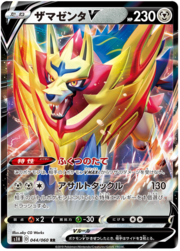 Zamazenta V