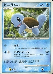 Squirtle