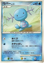 Wooper