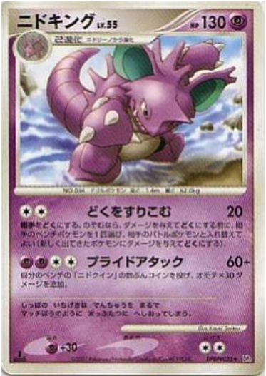 Nidoking Card Front