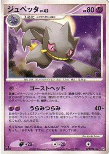 Banette Card Front