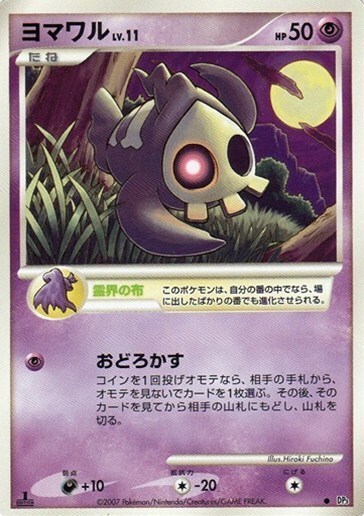 Duskull (JP) Card Front