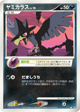 Murkrow (JP)