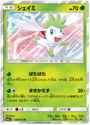 Shaymin