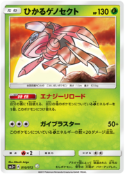 Shining Genesect