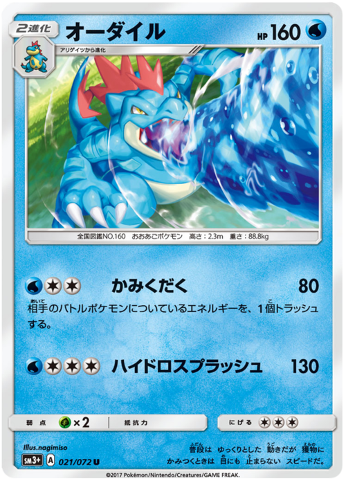 Feraligatr Card Front