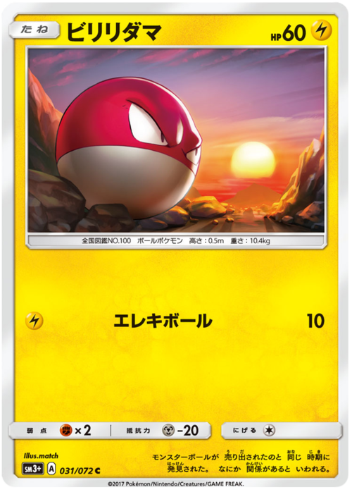 Voltorb Card Front