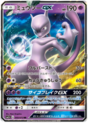 Mewtwo GX