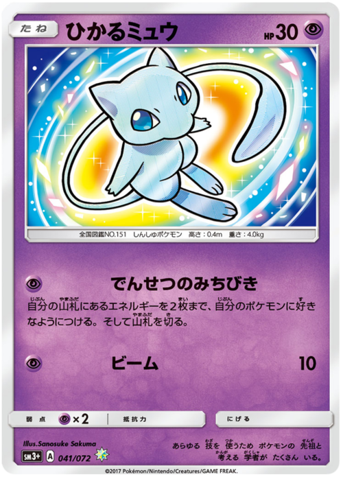 Shining Mew Card Front